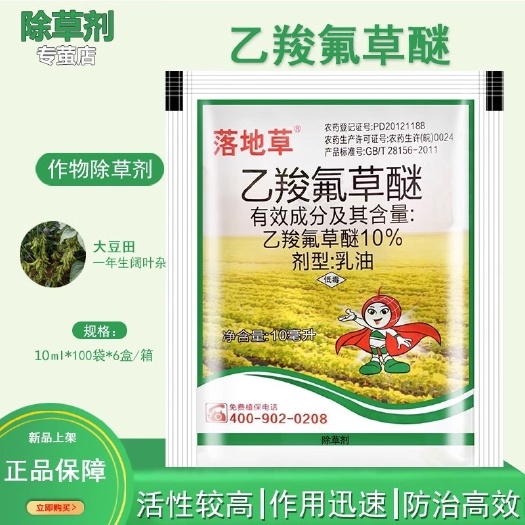 南宁乙羧氟草醚乙羧氟草谜大豆田苗后草甘膦除草剂除马齿苋野苋菜阔
