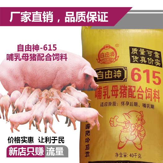 湖南哺乳母猪全价配合饲料泌乳量大采食量大80斤/包