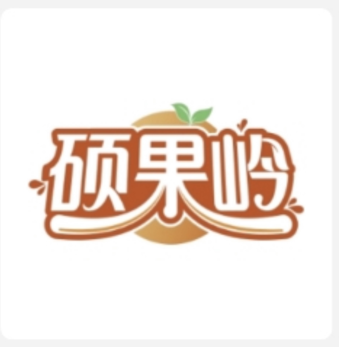 小宛生鮮