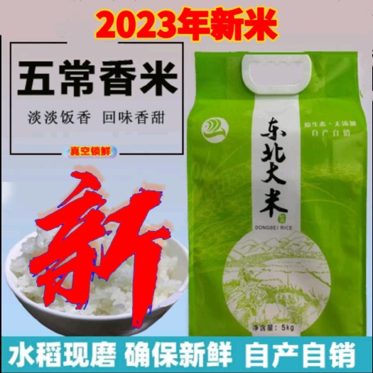 五常大米东北大米长粒香米绥粳18非真空