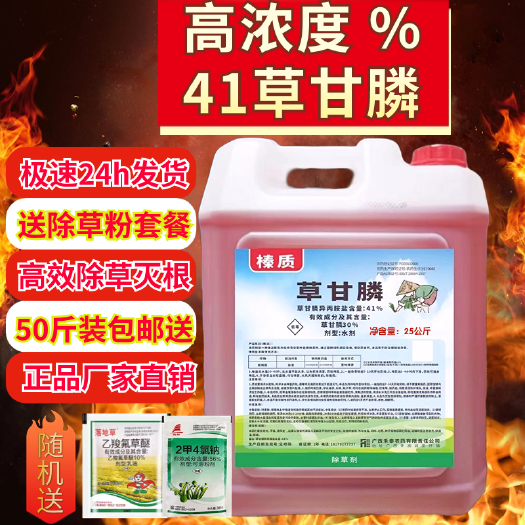 南宁厂家直销大容量50斤草甘膦41%草甘膦异丙铵盐除草剂烂草