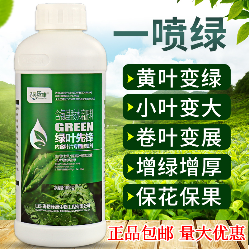 绿叶先锋一喷绿叶面肥含氨基酸水溶肥料绿叶果树花卉蔬菜植物通用