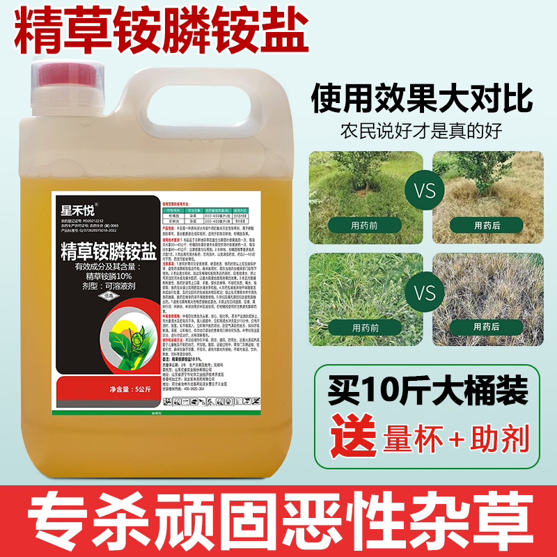 10斤精草铵膦铵盐高浓度除草剂园林荒地节节草牛筋草专用杀草剂