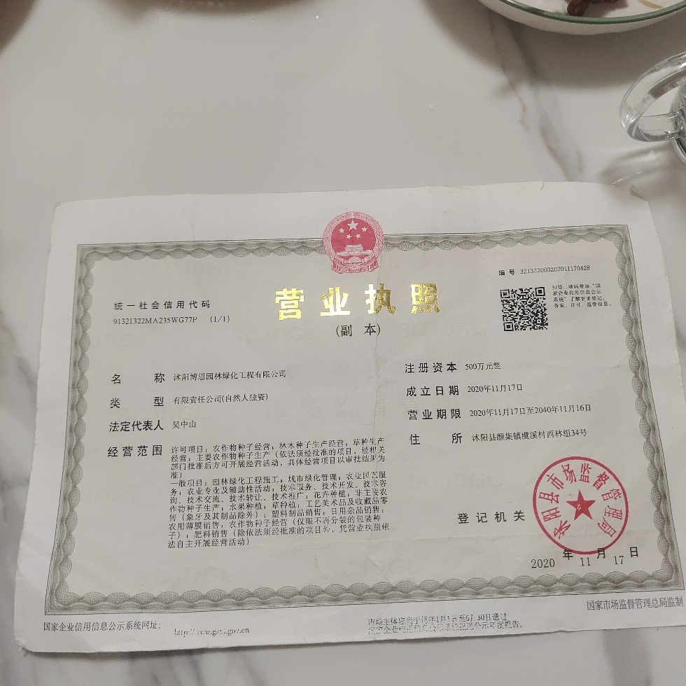 博思園林綠化工程有限公司