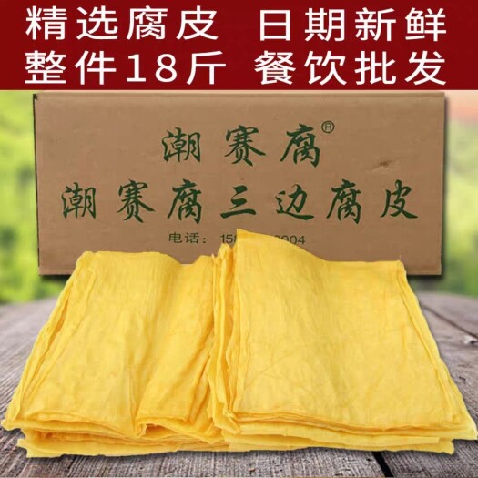 汕头潮赛腐头层三边腐皮18斤装餐饮装潮汕牛肉火锅配菜螺蛳粉麻辣烫