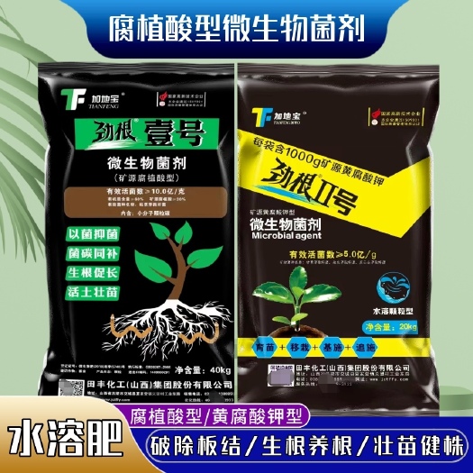 郑州矿源腐植酸黄腐酸型微生物菌剂生根促长活土壮苗厂家直发量大优惠