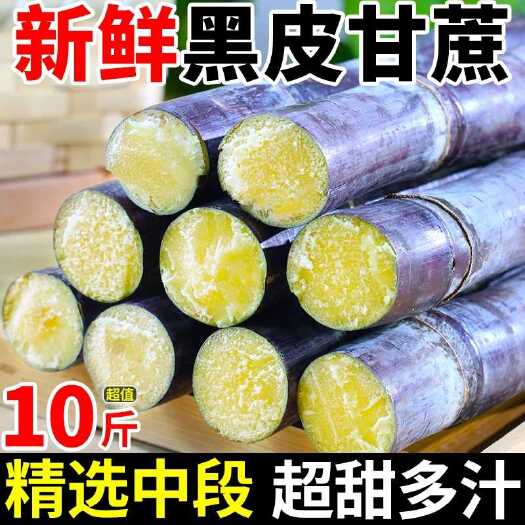 上林县新鲜源自广西黑皮甘蔗10斤时令当季新鲜水果包邮脆皮一级甘蔗特