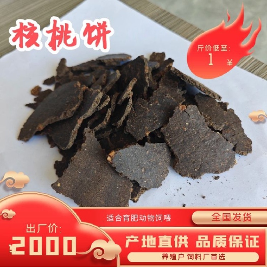 赵县核桃油饼 核桃饼 养殖饲料原料 牛羊饲料 全国发货