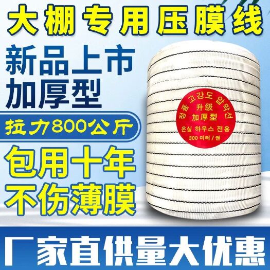 无棣县大棚压膜绳压膜线配件温室大棚用品防晒绳子耐磨压膜带抗晒专用绳