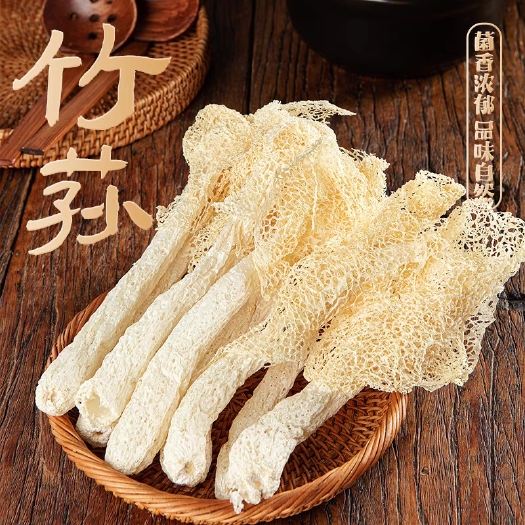 仙游县竹荪干货新货竹笙长裙竹荪干货500g精品天然竹笙菌农家特产