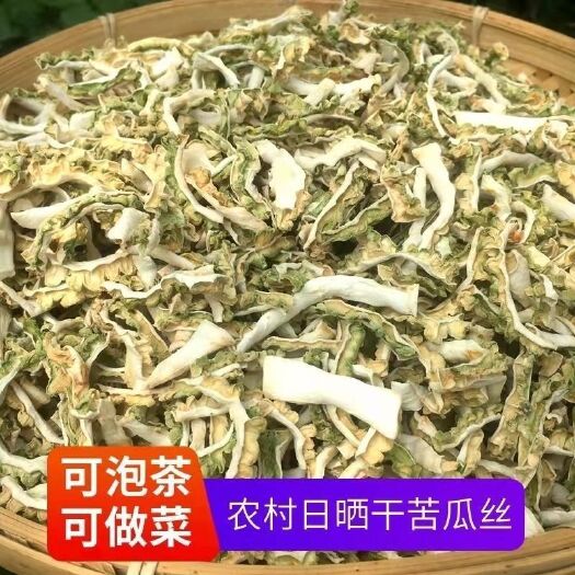 兴宁市农家里手工苦瓜干切丝苦瓜干农家菜广东土特产苦瓜条丝条批发代销