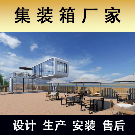 成都四川厂家集装箱定制批发