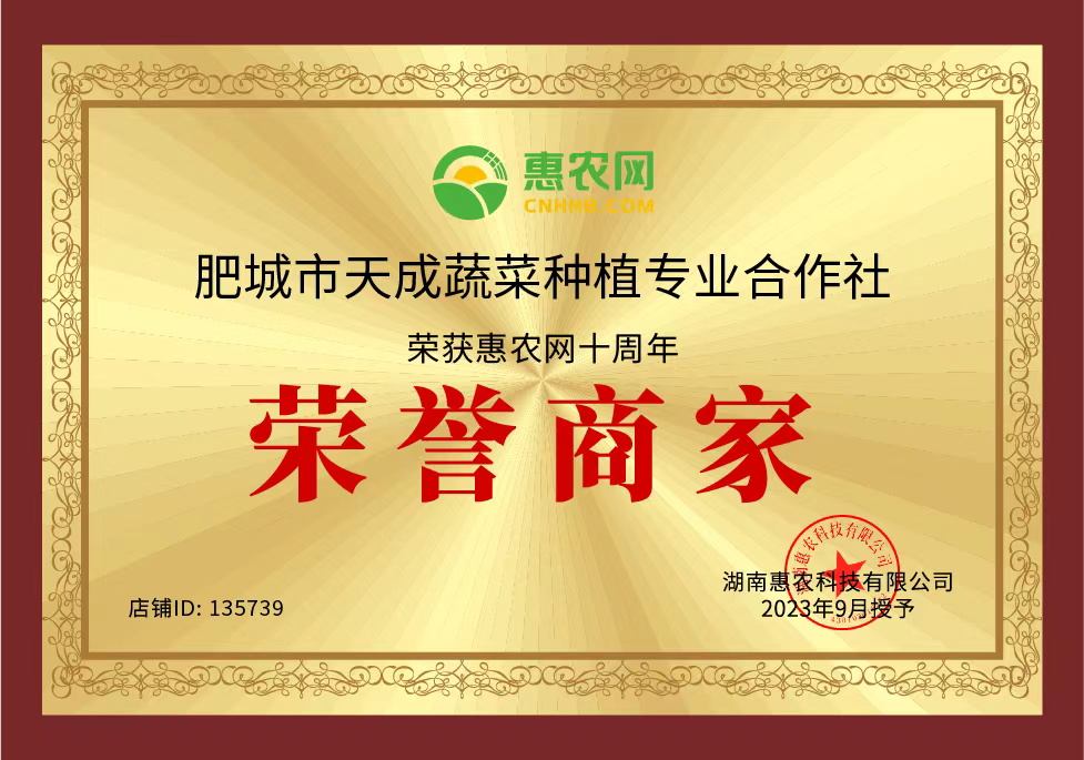 肥城市天成蔬菜種植專業(yè)合作社