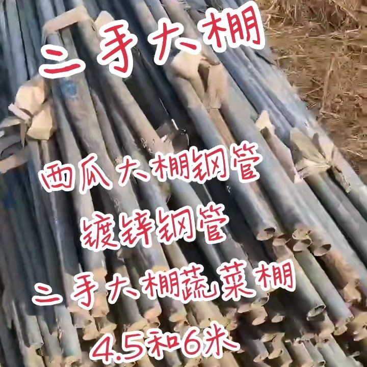 二手大棚钢大棚钢管温室骨架种植养殖家二手管镀锌管大棚钢管出售