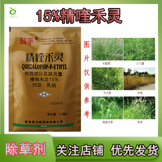 滨州15%精喹禾灵禾本科杂草除草剂农药25毫升