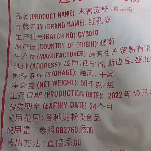 信丰县木薯粉