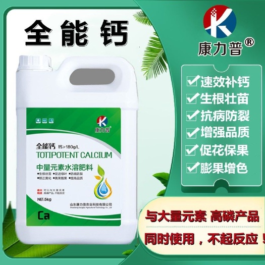 壽光市全能鈣可與高磷產(chǎn)品一起使用的糖醇鈣沖施鈣葉面鈣防裂果鈣螯合鈣
