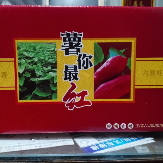 漳浦红蜜薯 六鳌蜜薯大量供应 商超 平台 水果市场 整车批发