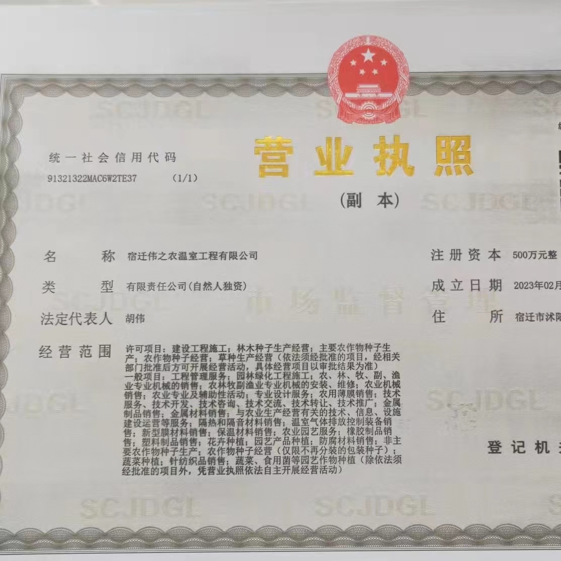 宿遷偉之農(nóng)溫室工程有限公司