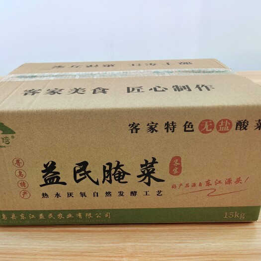 寻乌县30斤一箱（每棵独立包装）客家特色《无盐》酸菜，好酸菜坛子泡