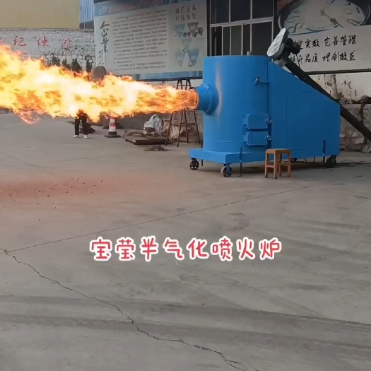济南宝莹300万大卡半气化喷火炉