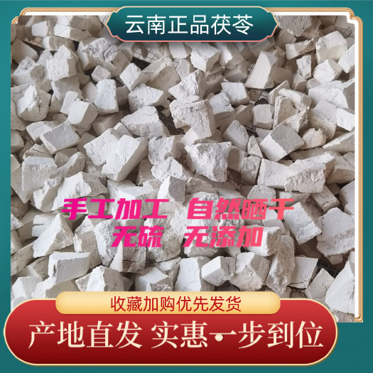 楚雄市精品云南无硫白茯苓 手工加工 自然晒干 品质保证欢迎老板选购