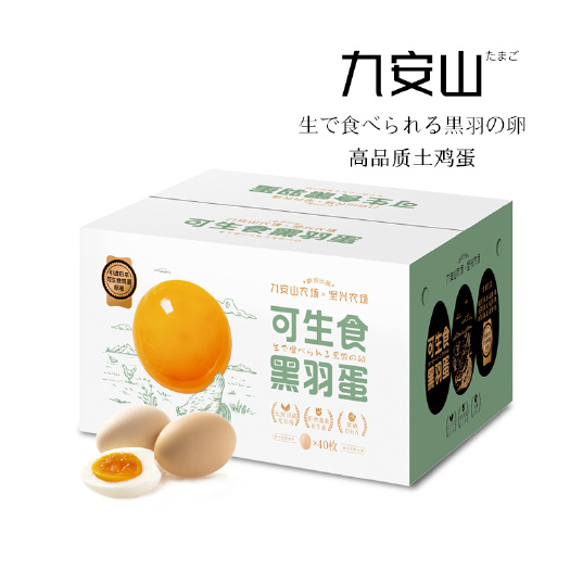 商水县九安山可生食黑羽蛋40枚/1800g 新鲜富硒无抗无菌土鸡蛋