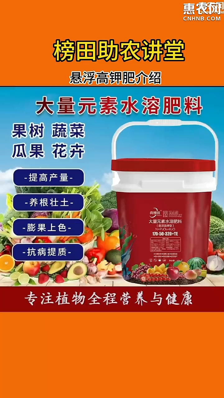 大量元素水溶肥料 （悬浮高钾型）
