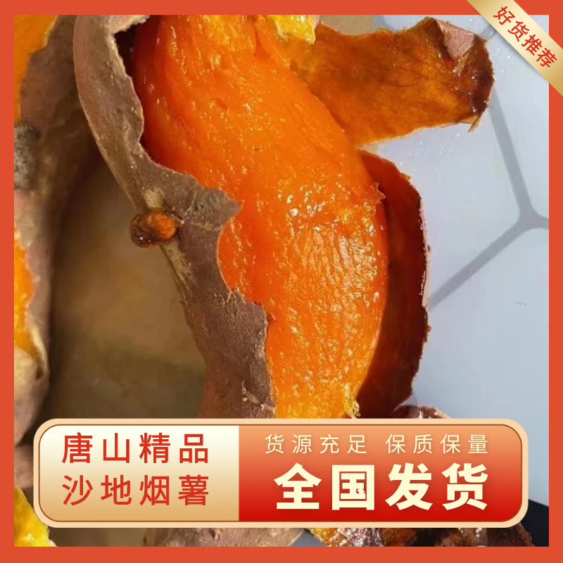爆糖蜜薯