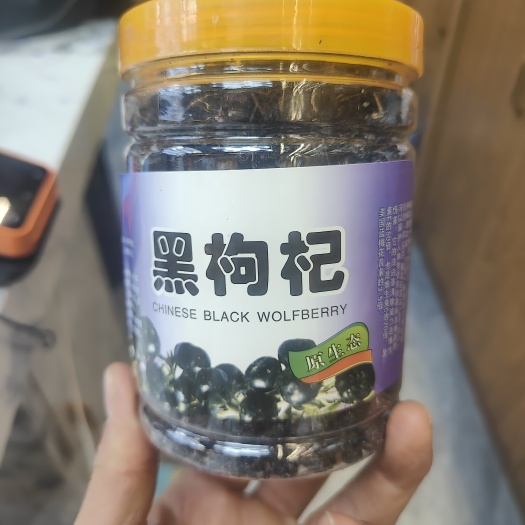 西宁黑枸杞