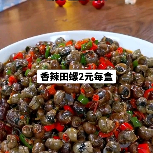 监利市楚螺香麻辣田螺2元每盒，包邮到家，500g*20袋香辣螺丝商