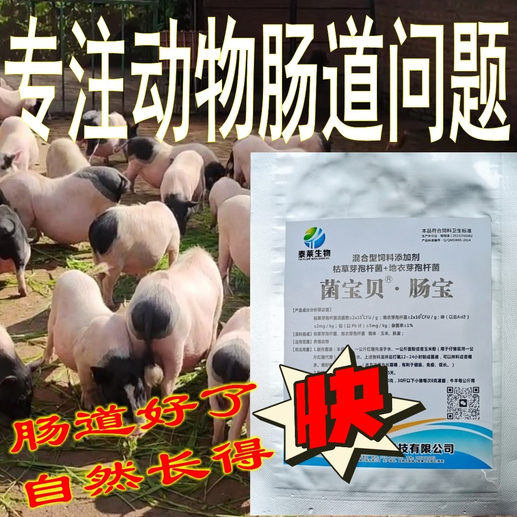 泰萊生物