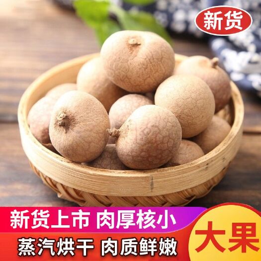 包邮新货大桂圆干8A龙眼干核小肉厚莆田散装桂圆肉龙眼肉干
