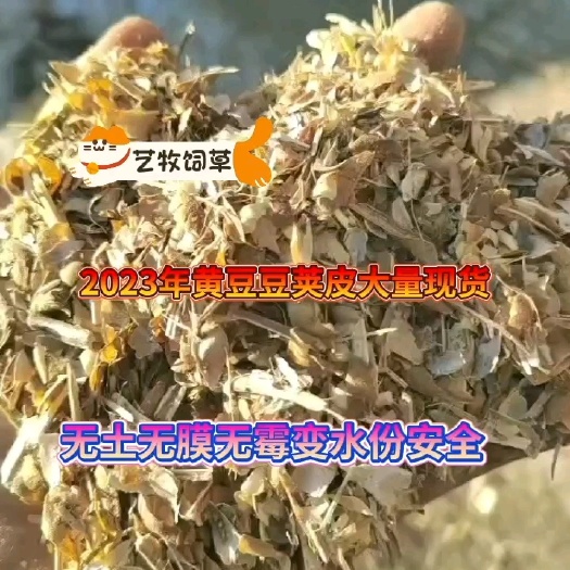 克山县豆荚皮