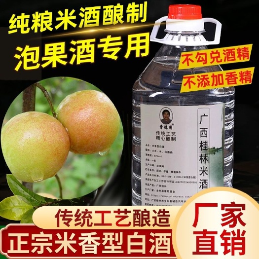 全州县原浆高度桂林米酒农家5斤装泡酒专用酒粮食酒白酒大米酒
