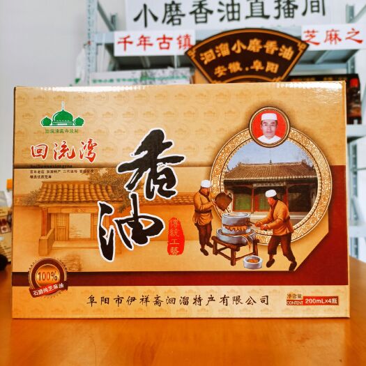 阜阳洄溜小磨香油纯芝麻油200ml*4瓶