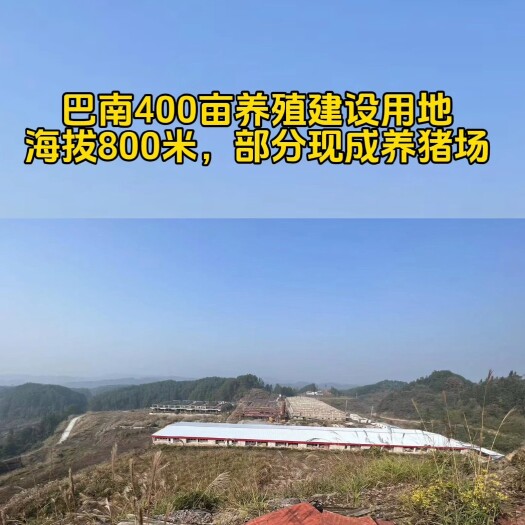 重庆市畜牧养殖用地
