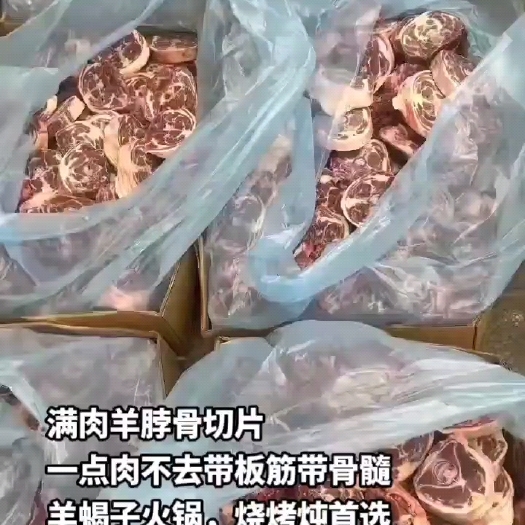 河间市满肉羊脖子满肉满骨髓带板筋颜色鲜亮品质如图