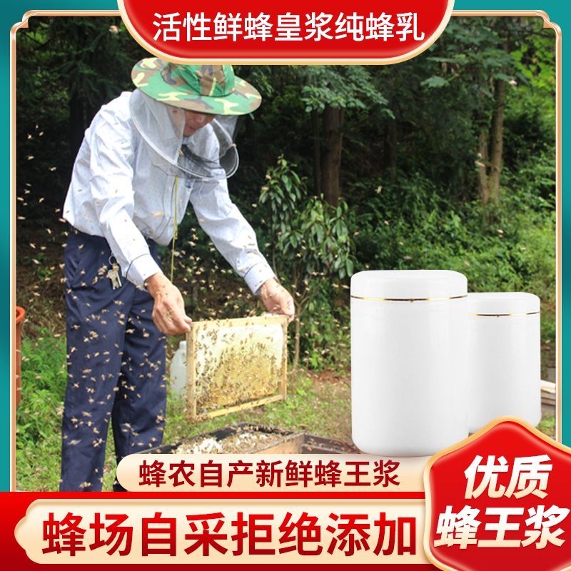 正品活性鲜蜂王浆春浆新鲜蜂乳 天然青海高原 油菜花蜂皇浆