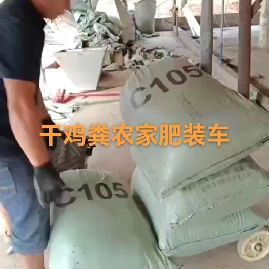 翁源县农场谷壳干鸡粪