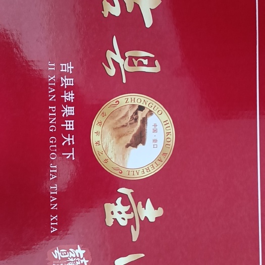 水果 吉县苹果红富士苹果 新鲜水果 当季水果 新货上市 苹果