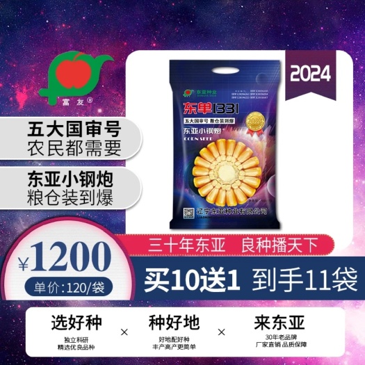 沈阳东亚小钢炮升级东单1331抗倒耐旱不秃尖有产量正品保障包邮高