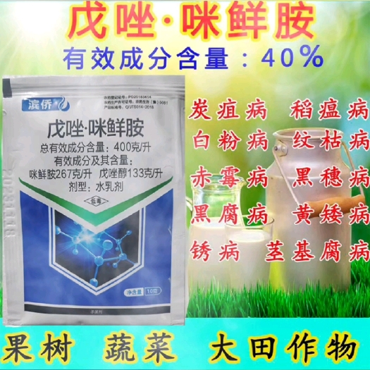 郑州戊唑咪鲜胺杀菌剂戊唑醇农药大全小麦赤霉病预防农用厂家批发