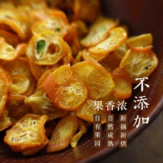 亳州金桔干 无硫净货金桔片 可供实体店批发 零售 量大从优