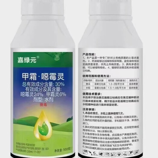 尉氏县甲霜恶霉灵 厂家批发