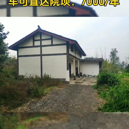 重庆市渝北小院出租7000/年，车直达，有菜地