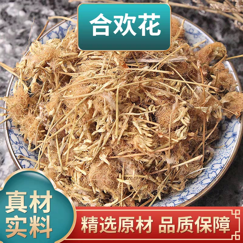 合欢花中药材 合欢花绒花苞花瓣合欢花干花煮水泡水 批发零