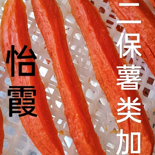 行唐县蜜薯干，好吃劲道，软糯香甜，色泽鲜亮，价格合理。