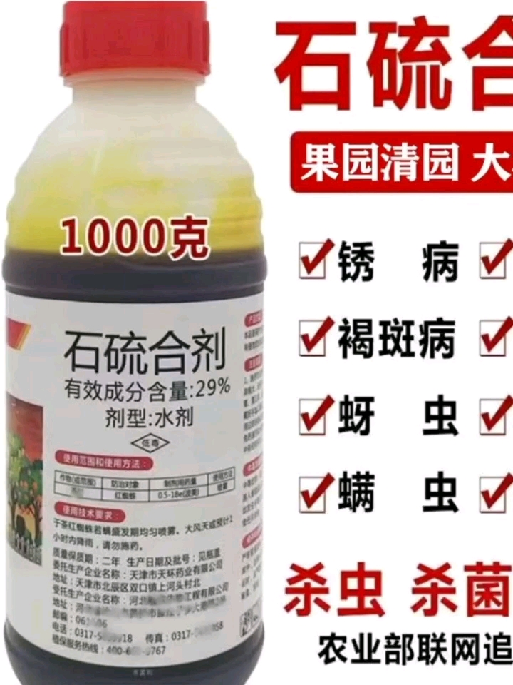 29%石硫合剂杀菌 蚧壳虫白粉病涂白清园柑橘专用园林农药批发