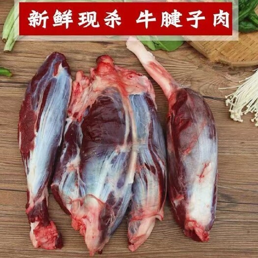 【军哥牛腱子】黄牛腱子，美味牛腱子肉，金钱腱子，牛肉冷链包邮